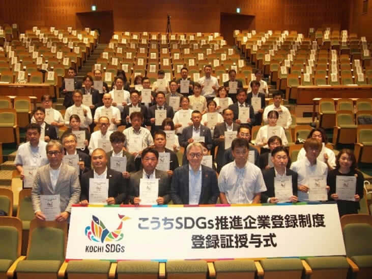 こうちSDGs推進企業登録証授与式の写真