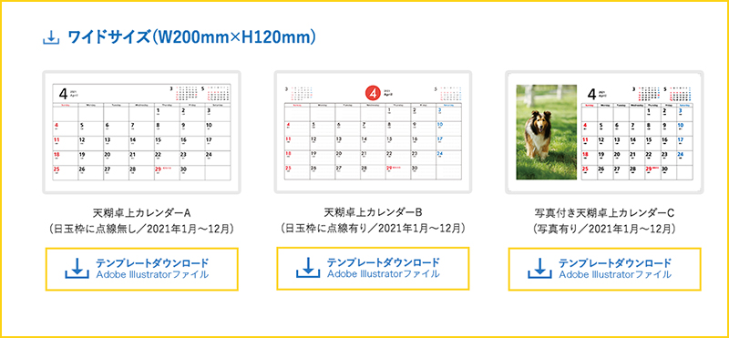 カレンダー用テンプレートページを公開いたしました ニヨド印刷